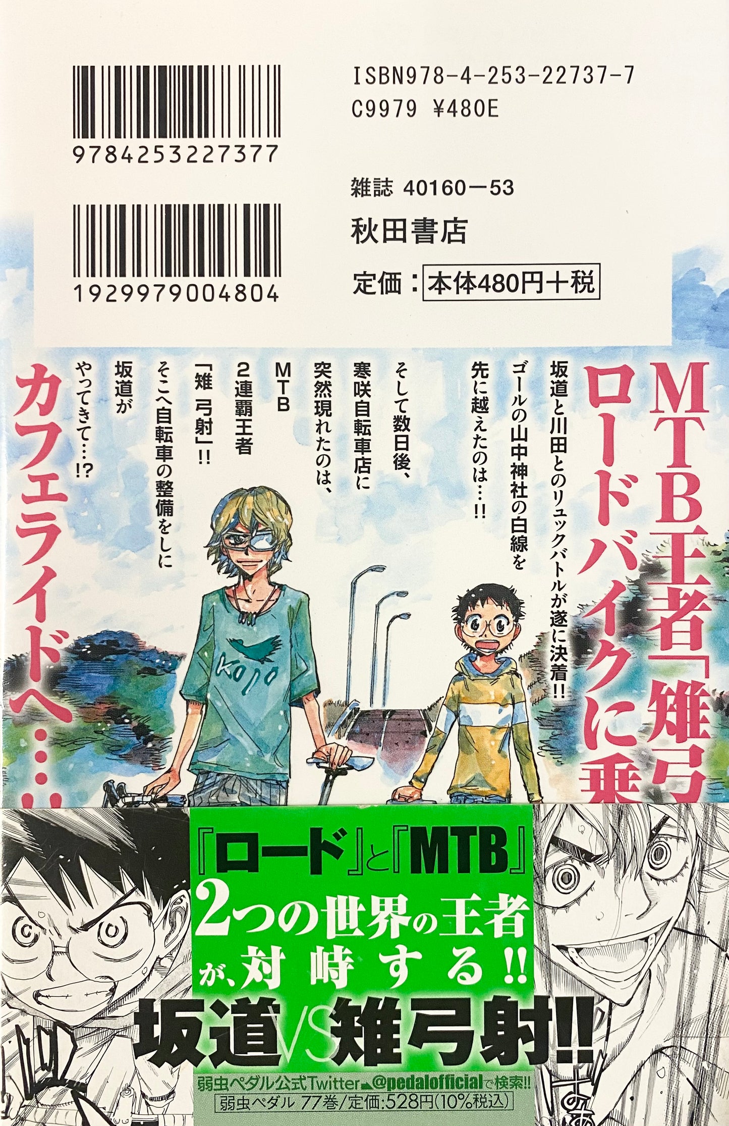 Yowamushi Pedal Vol.77-Official Japanese Edition