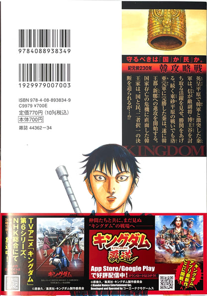 Kingdom Vol.77_NEW-Official Japanese Edition