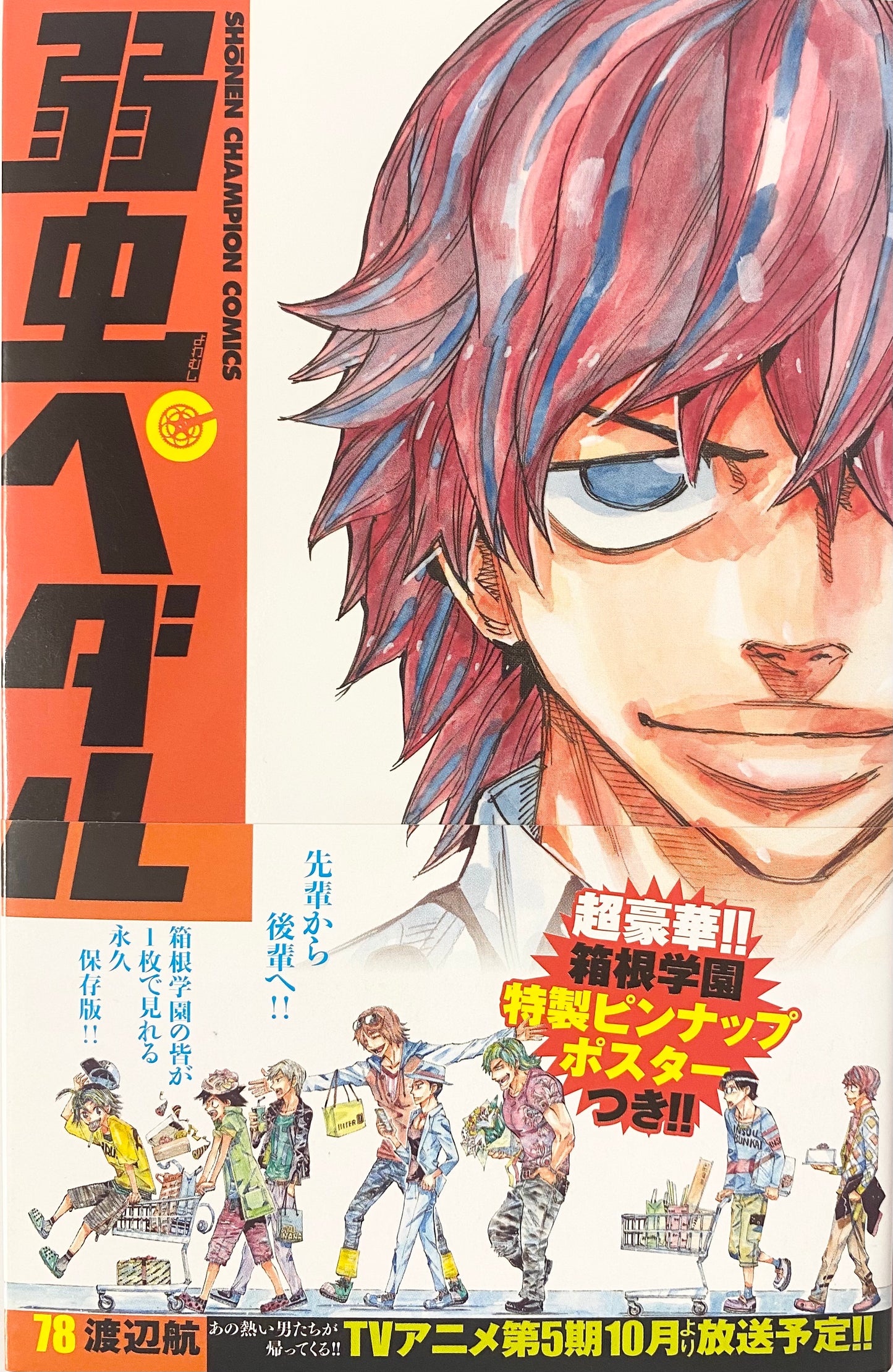 Yowamushi Pedal Vol.78-Official Japanese Edition