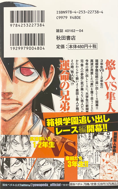 Yowamushi Pedal Vol.78-Official Japanese Edition