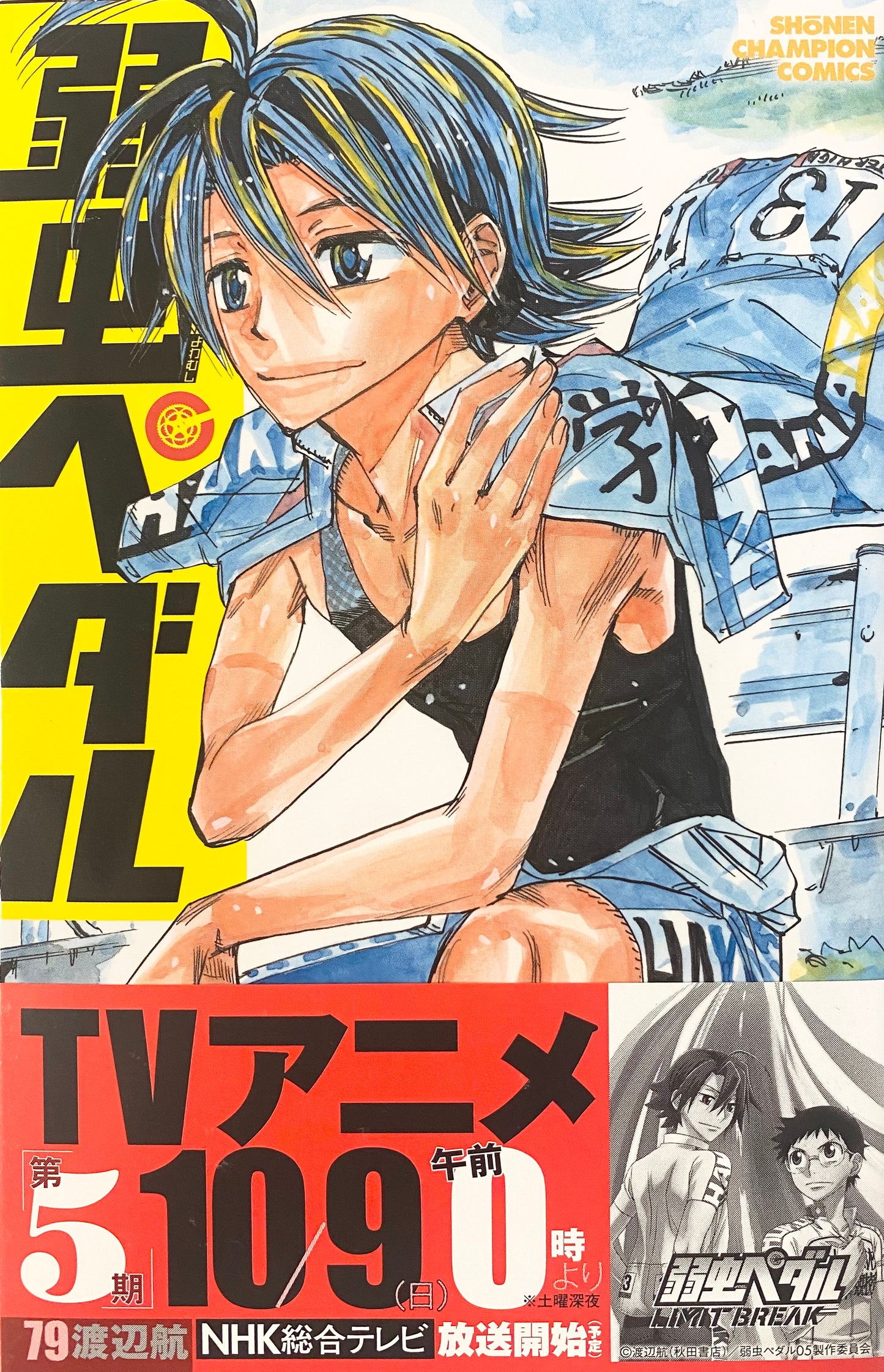 Yowamushi Pedal Vol.79-Official Japanese Edition