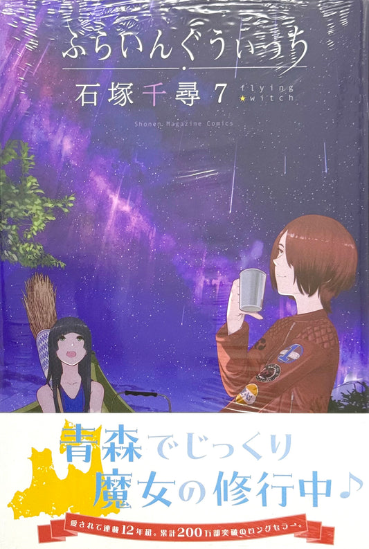 Flying Witch Vol.7_NEW-Official Japanese Edition
