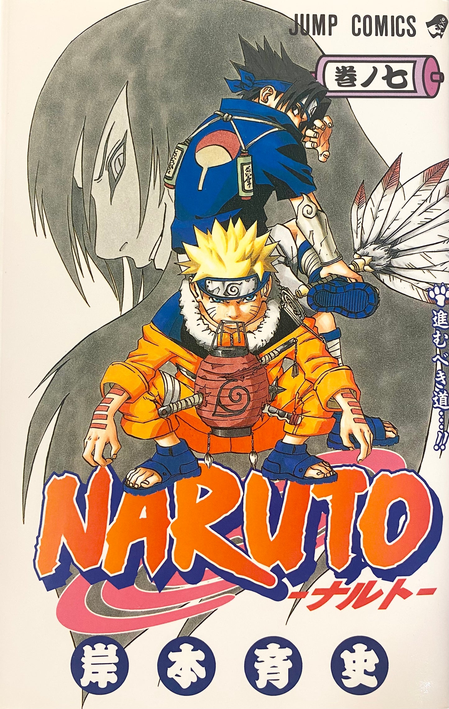 Naruto Vol.7-Official Japanese Edition