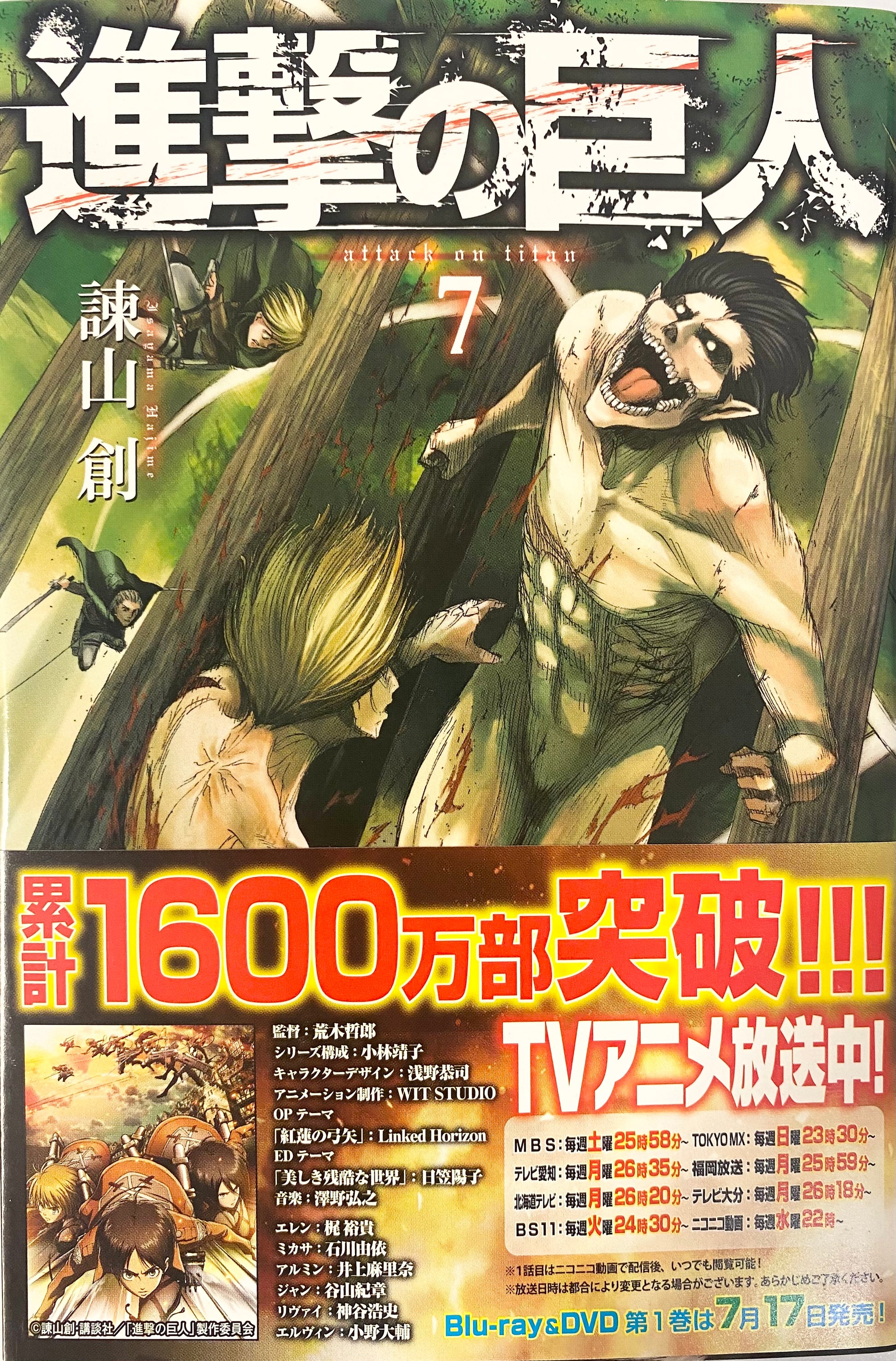Attack On Titan Vol.7-Official Japanese Edition | Manga Comic Attack On Titan Vol.7-Official Japanese Edition | Manga Comic