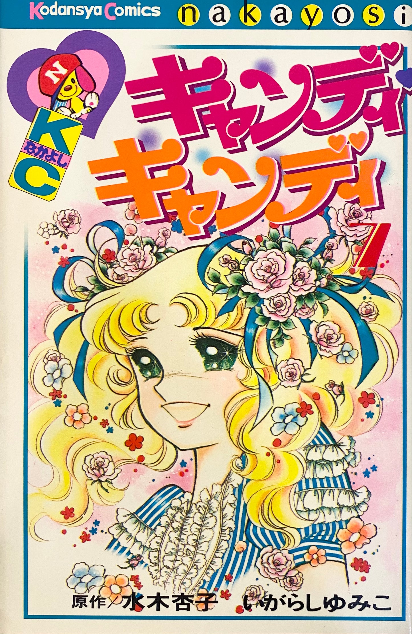 Candy Candy Vol.7-Official Japanese Edition