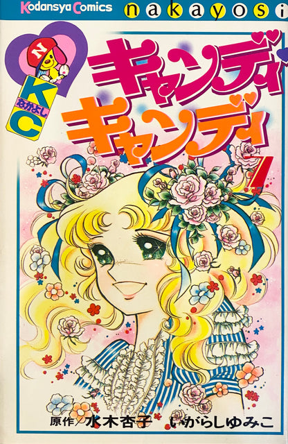 Candy Candy Vol.7-Official Japanese Edition