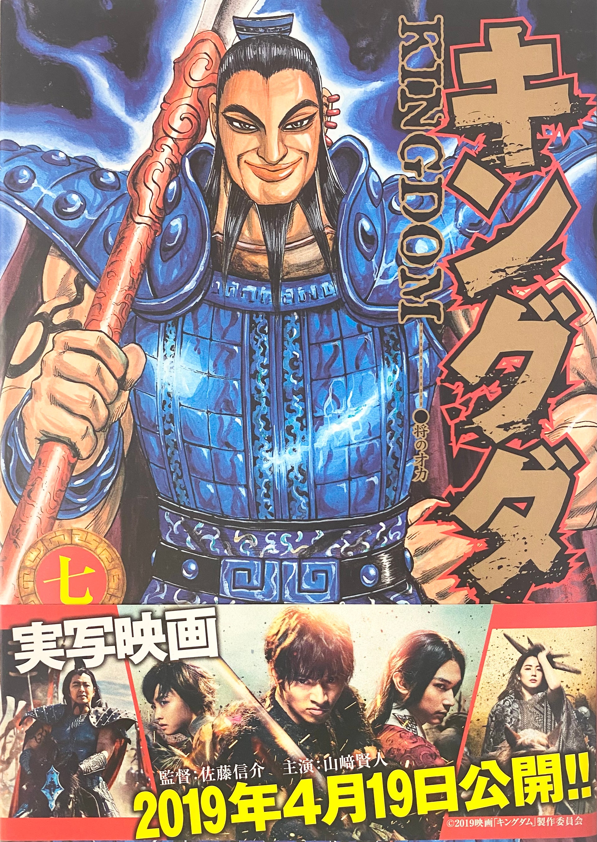 キングダム1〜70,72巻 Kingdom Vol.7-Official Japanese Edition | Manga Comic: Buy/Order