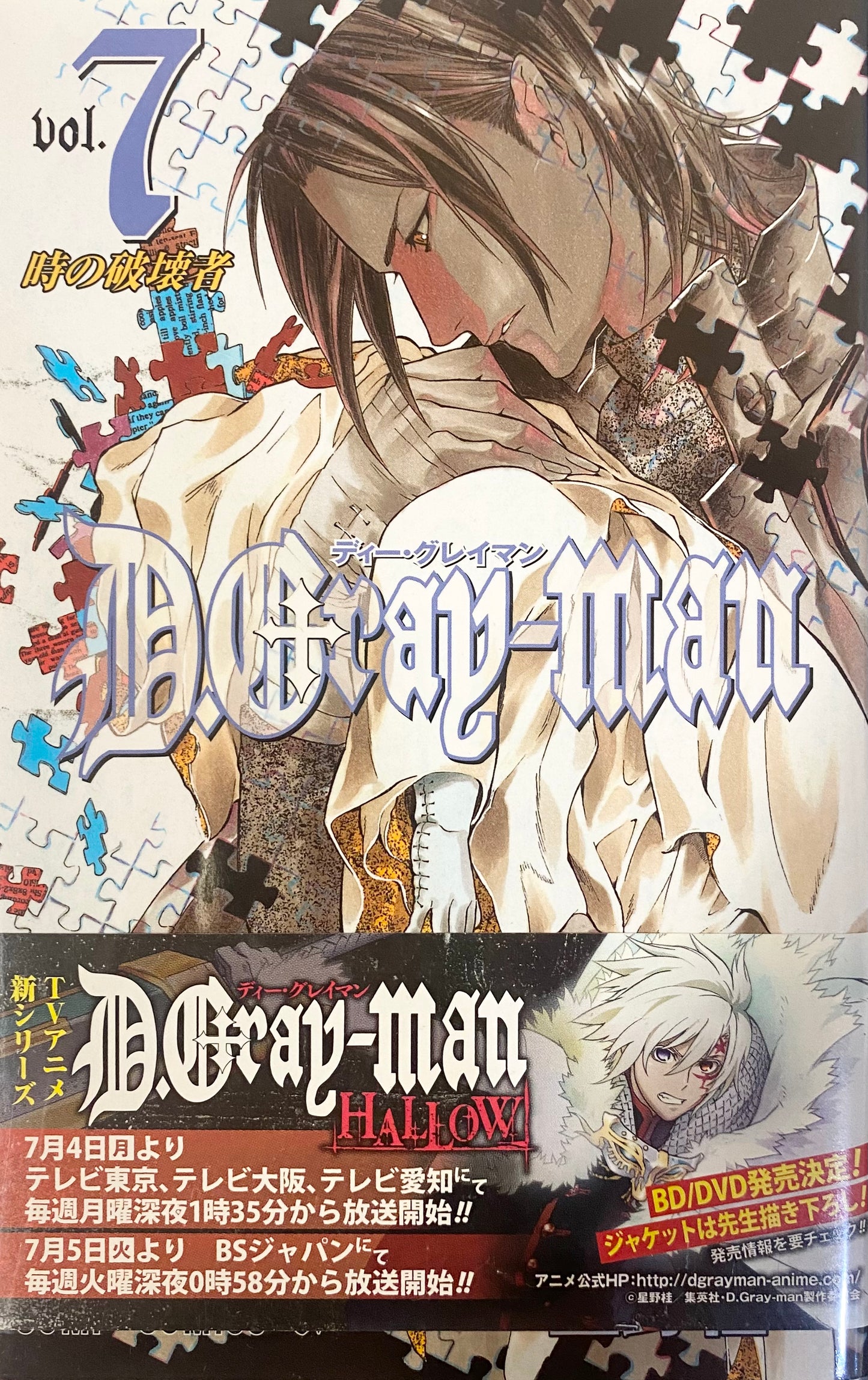 D.Gray-man Vol.7-Official Japanese Edition