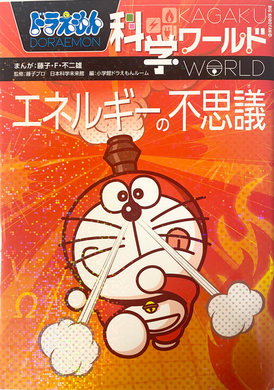 Doraemon Science World-wonder of energy-Official Japanese Edition