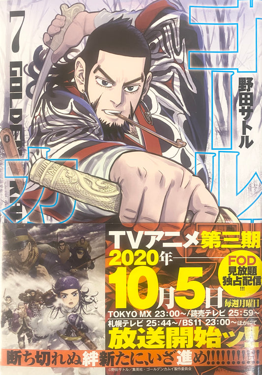 Golden Kamuy Vol.7-Official Japanese Edition