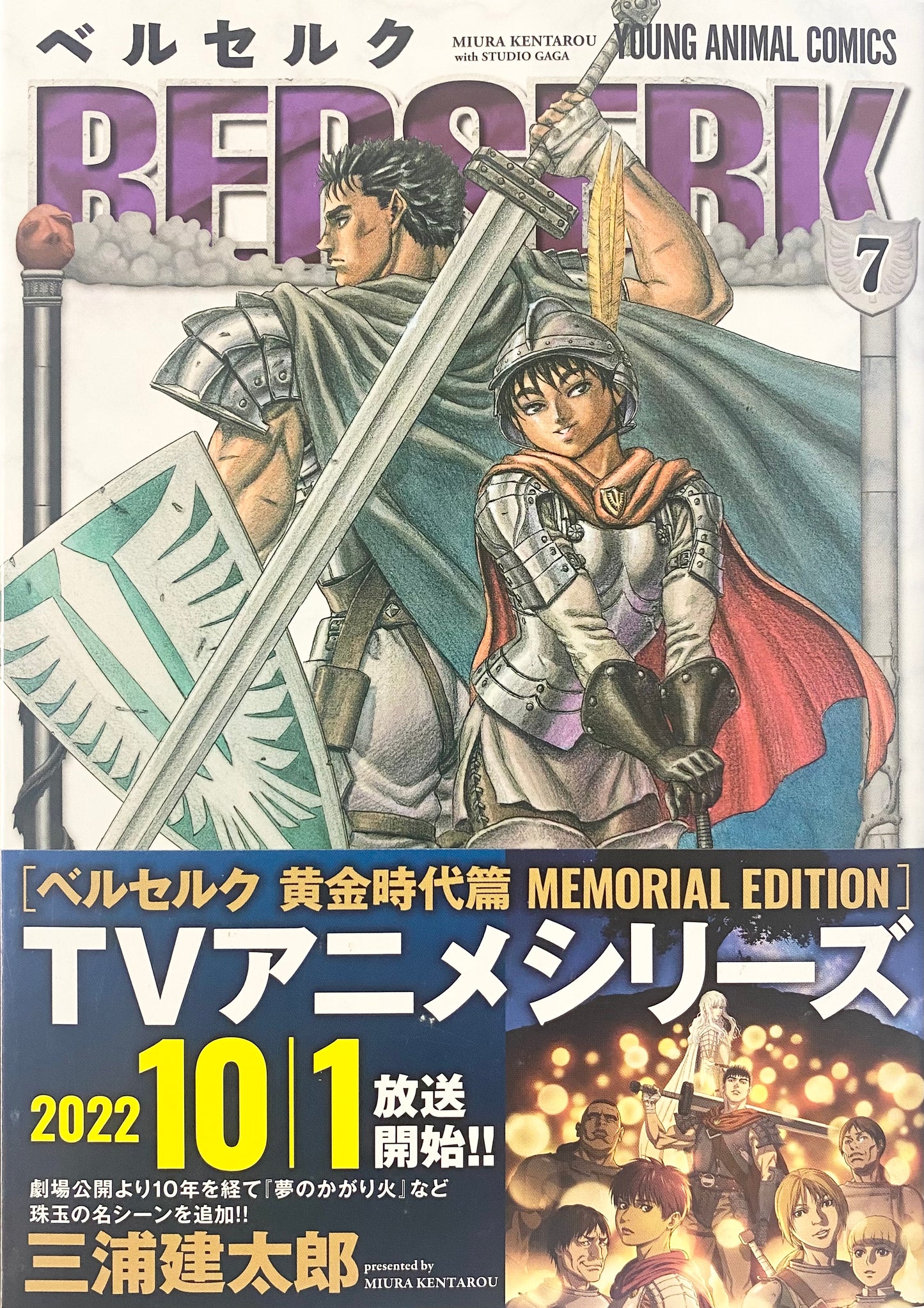 Berserk Vol.7-Official Japanese Edition