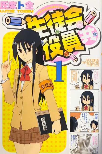 Seitokai Yakuindomo Vol.1-Official Japanese Edition