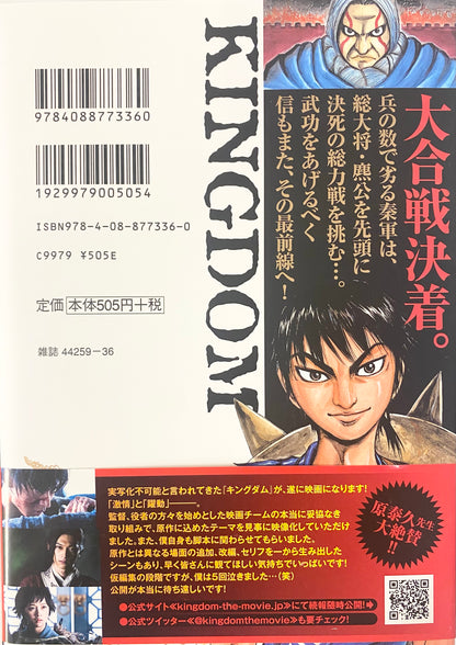 Kingdom Vol.7-Official Japanese Edition