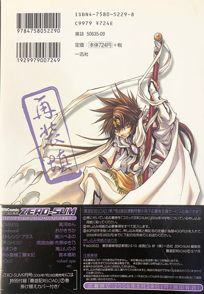 Saiyuki RELOAD Vol.7-Official Japanese Edition