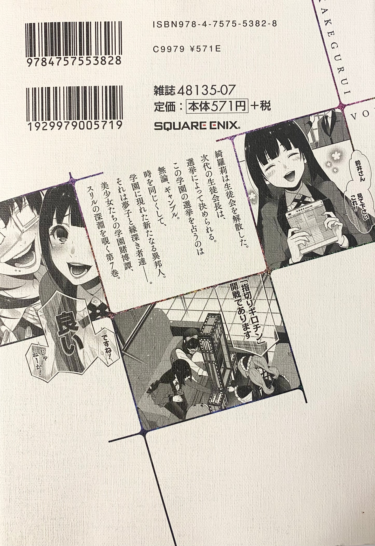 Kakegurui Vol. 7-Official Japanese Edition