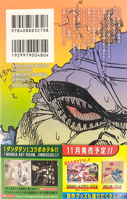 DanDaDan Vol.7-Official Japanese Edition