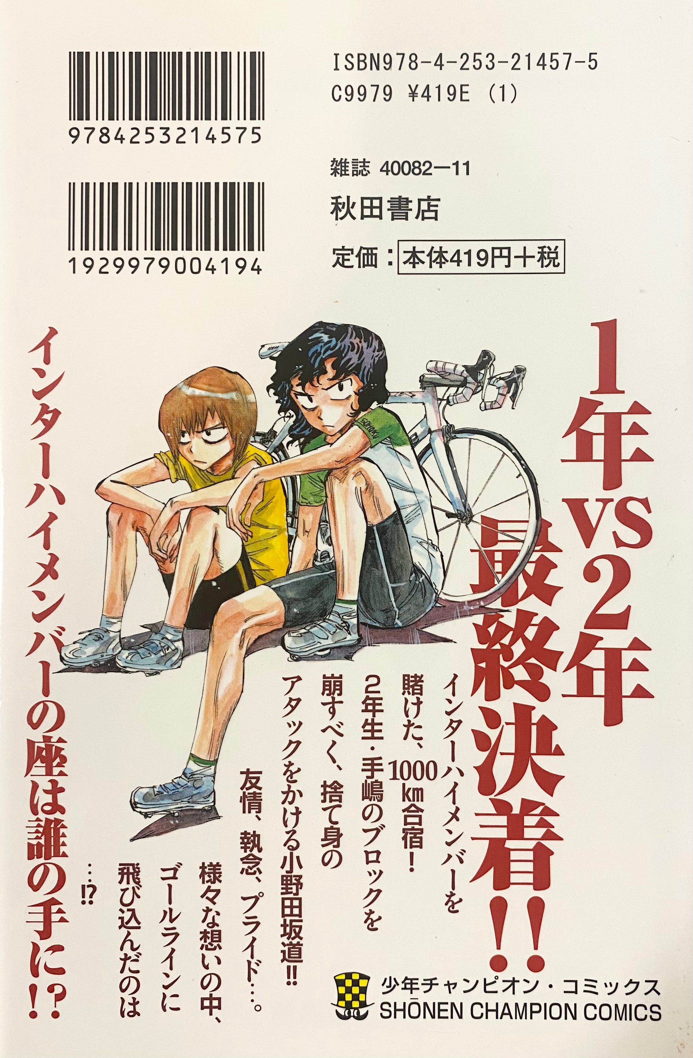 Yowamushi Pedal Vol.7-Official Japanese Edition