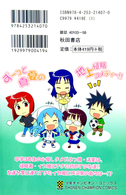 Squid Girl Vol.7-Official Japanese Edition