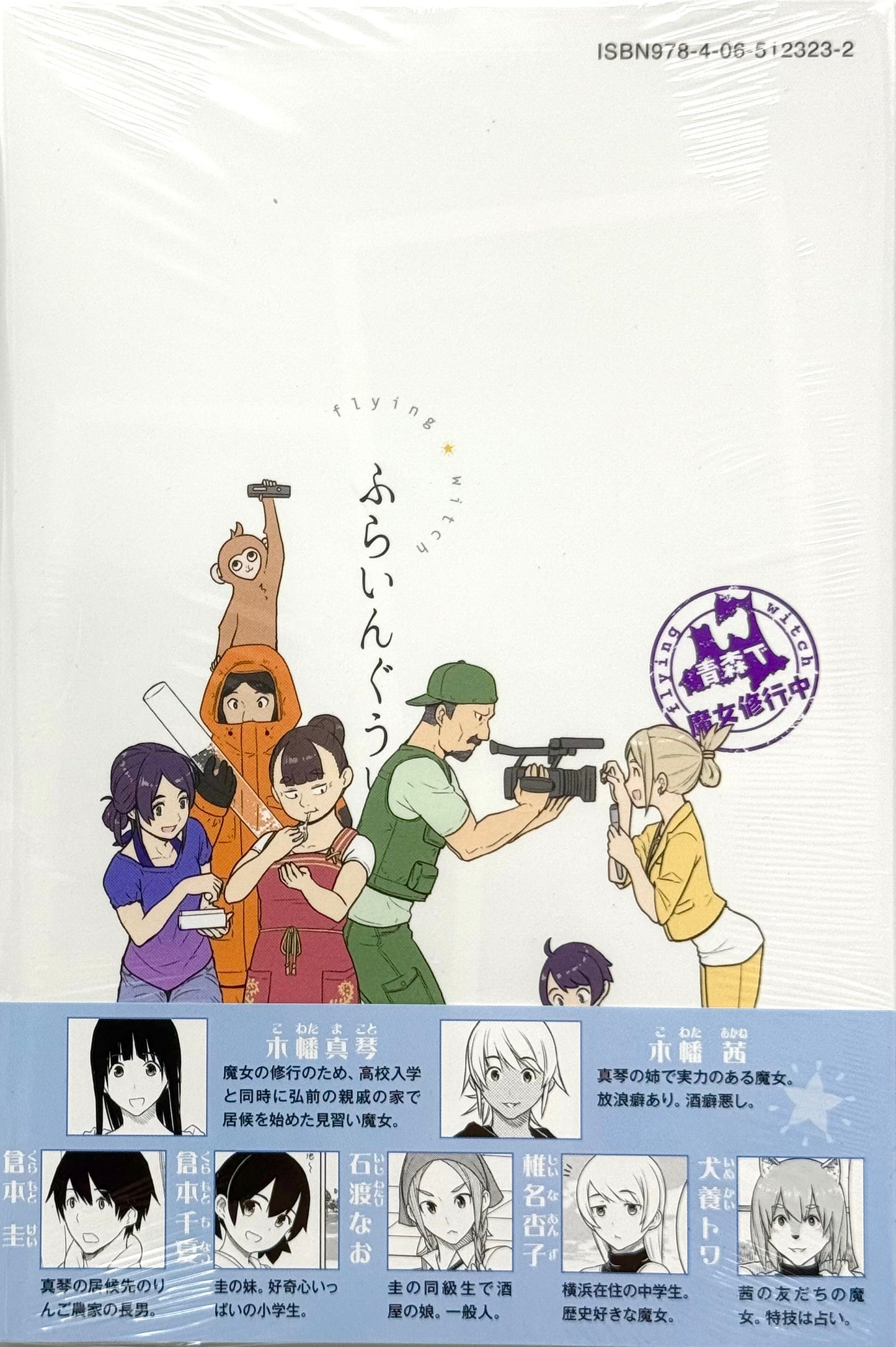 Flying Witch Vol.7_NEW-Official Japanese Edition