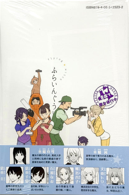 Flying Witch Vol.7_NEW-Official Japanese Edition