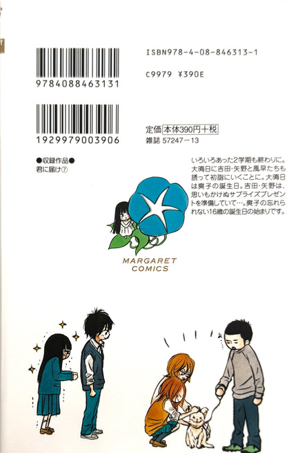 Kimi ni Todoke: From Me to You Vol.7-Official Japanese Edition