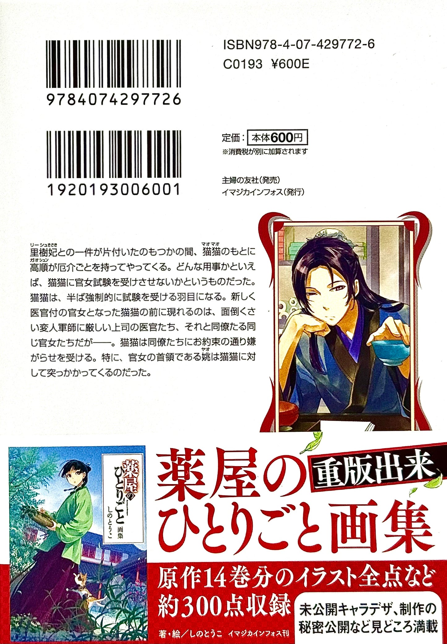 The Apothecary Diaries Light Novel Vol.7_NEW-Official Japanese Edition