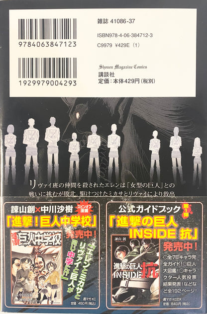 Attack On Titan Vol.8-Official Japanese Edition