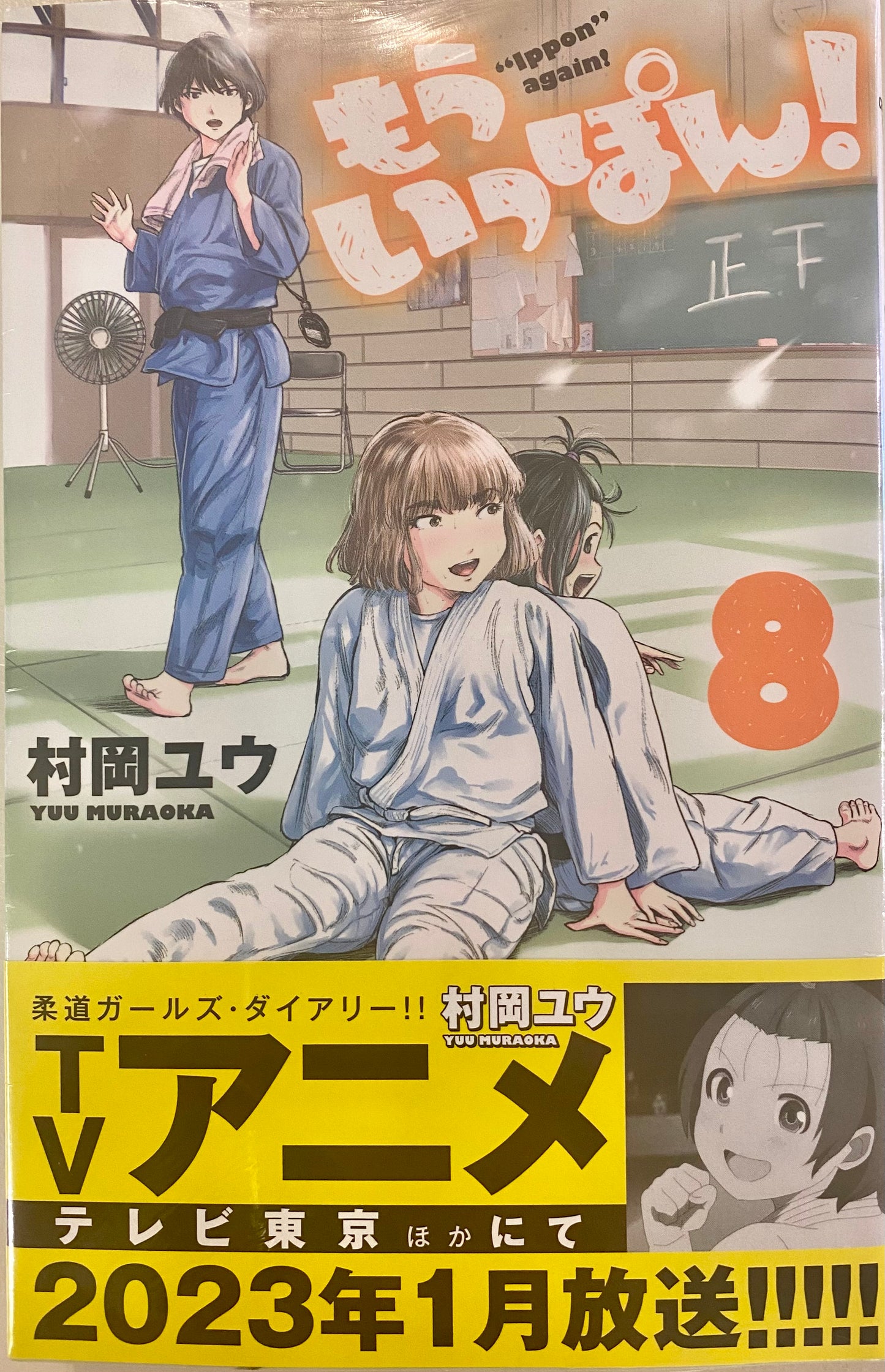 Ippon Again! Vol.8-Official Japanese Edition