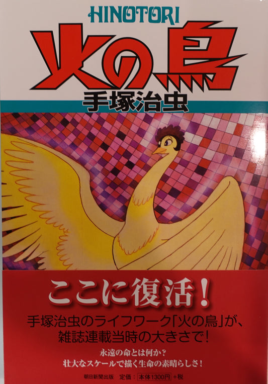 Phoenix Vol.8-Official Japanese Edition