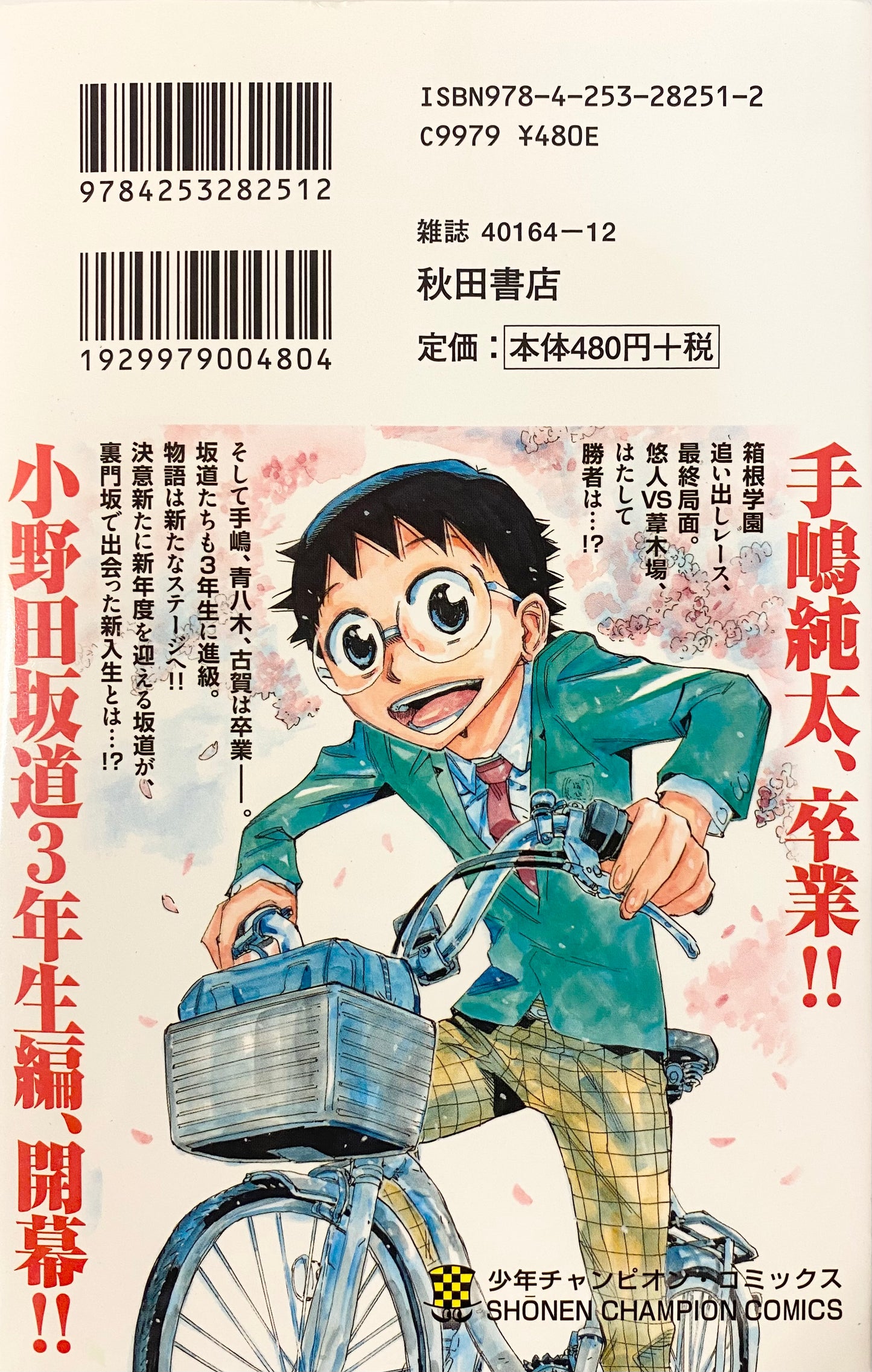 Yowamushi Pedal Vol.81-Official Japanese Edition