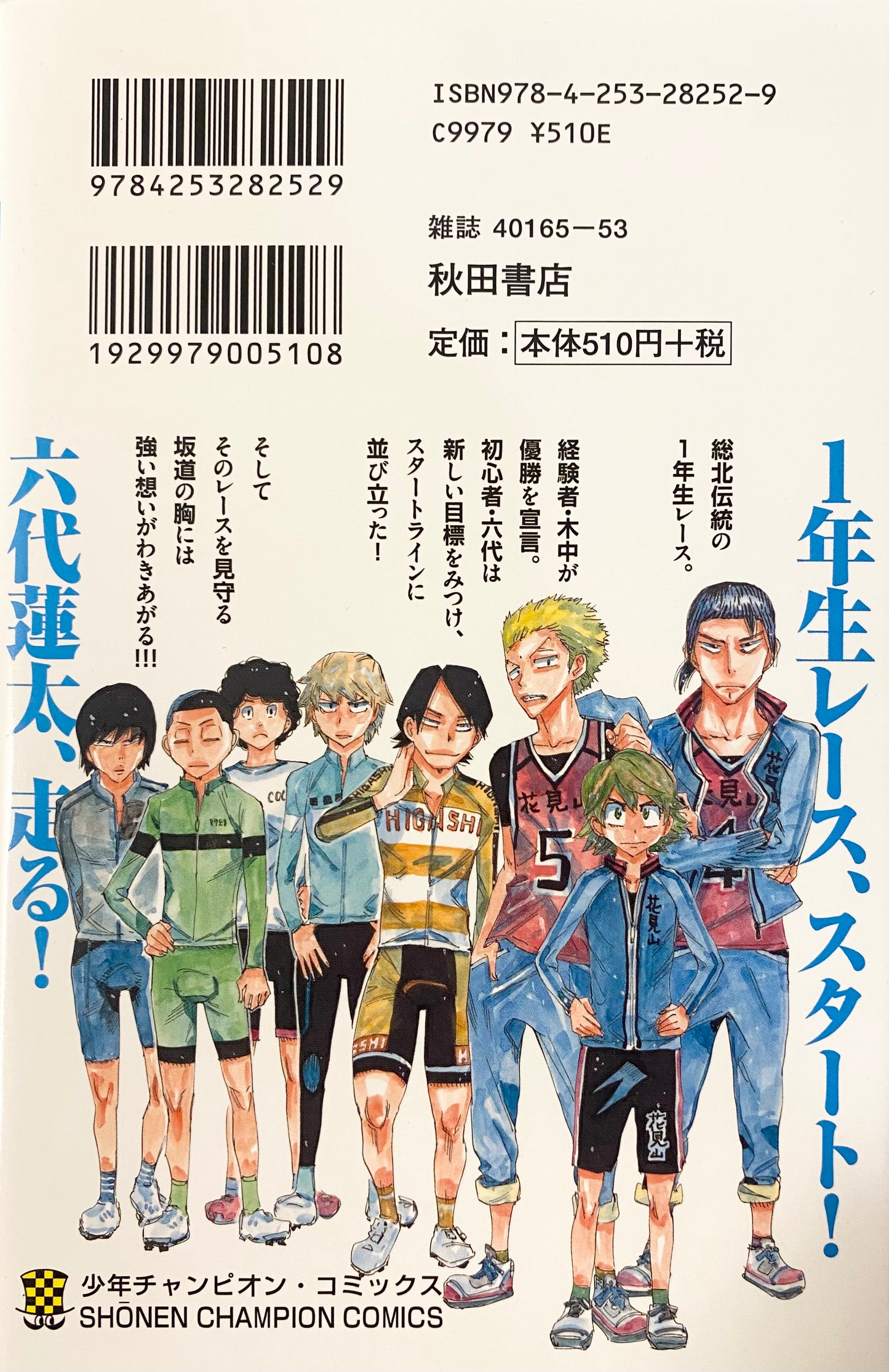 Yowamushi Pedal Vol.82-Official Japanese Edition