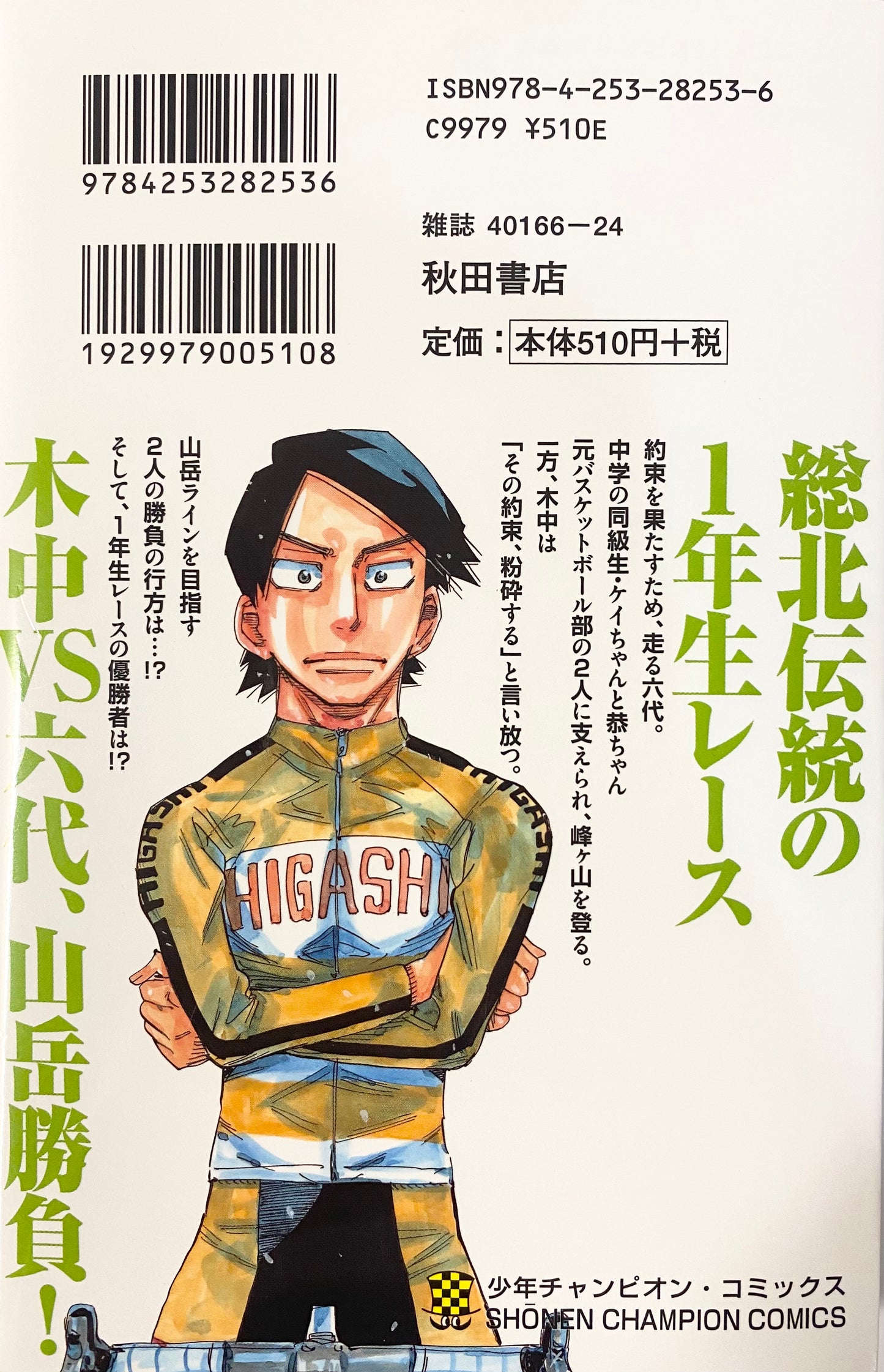 Yowamushi Pedal Vol.83-Official Japanese Edition