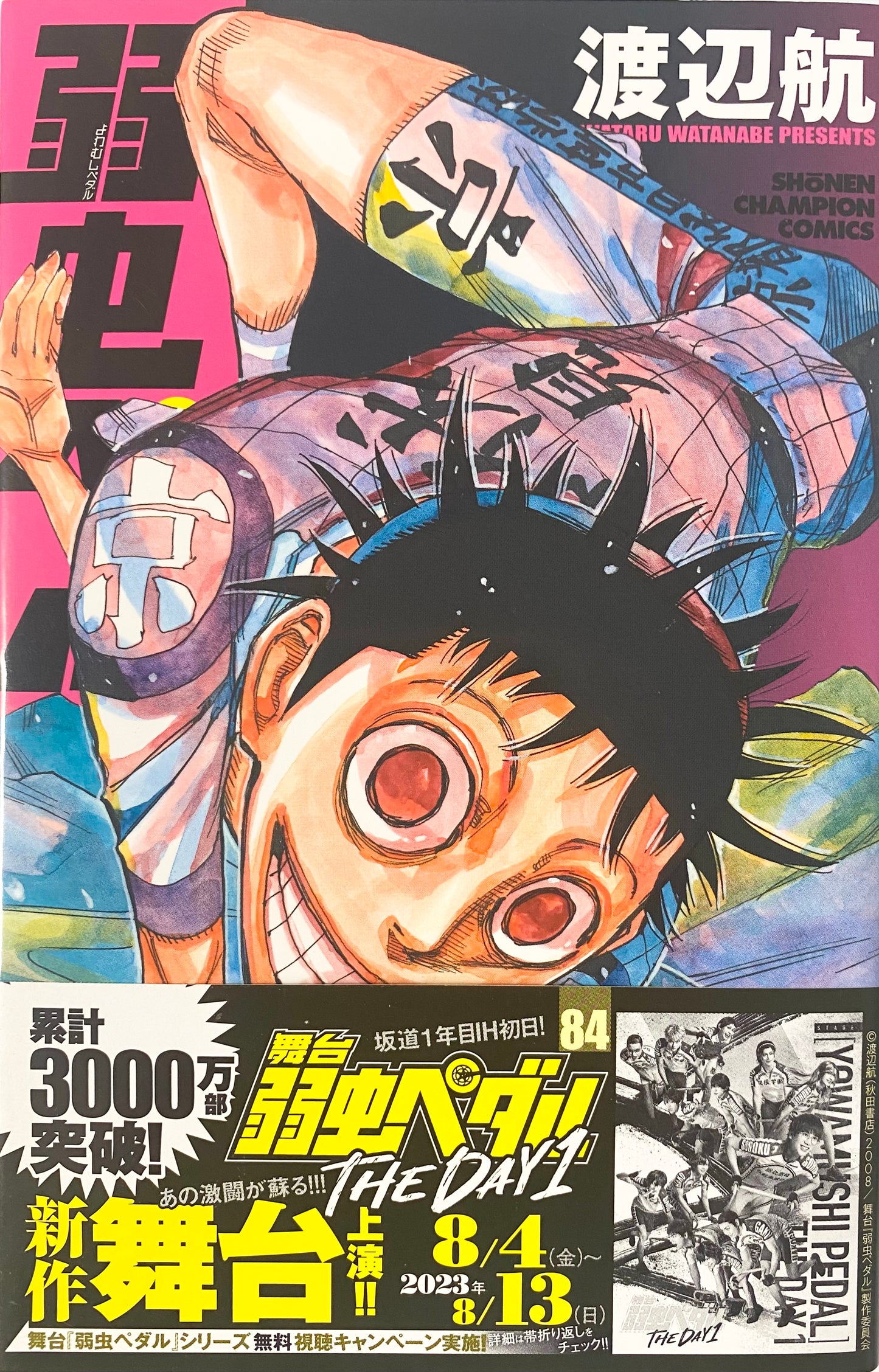 Yowamushi Pedal Vol.84-Official Japanese Edition