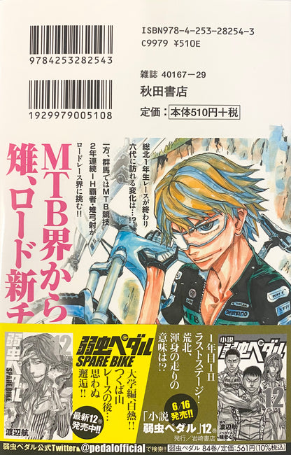 Yowamushi Pedal Vol.84-Official Japanese Edition