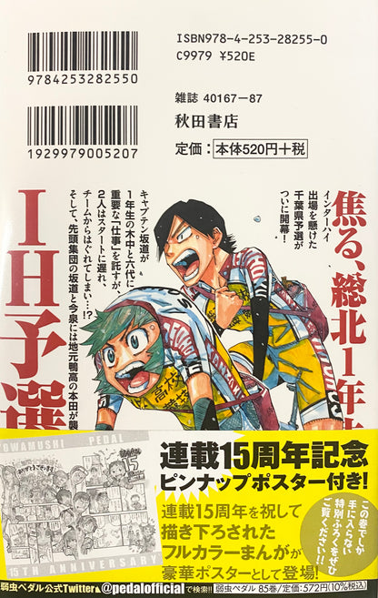 Yowamushi Pedal Vol.85-Official Japanese Edition