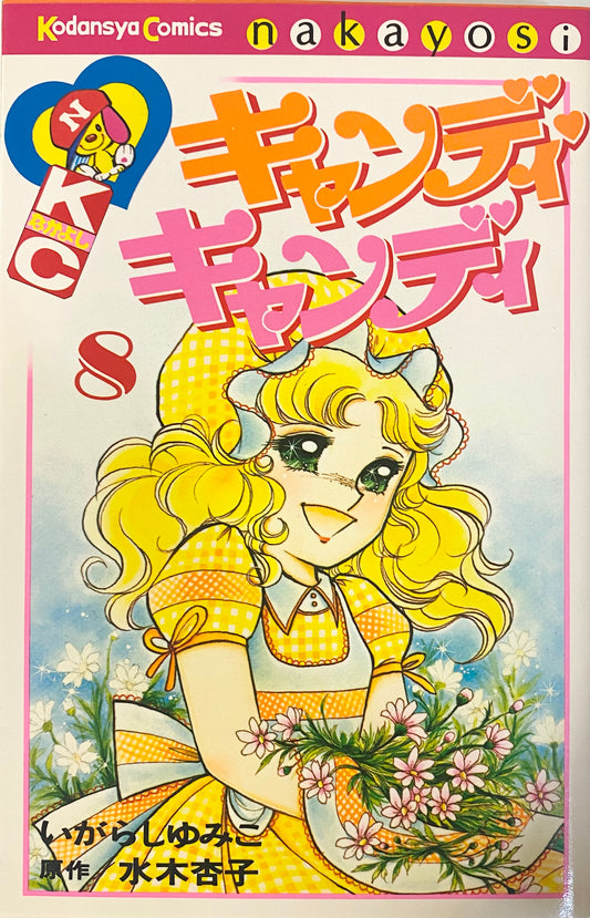 Candy Candy Vol.8-Official Japanese Edition