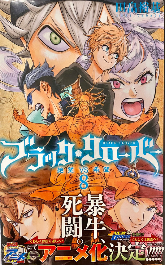 Black Clover Vol.8-Official Japanese Edition