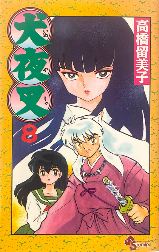 Inuyasya Vol.8-Official Japanese Edition
