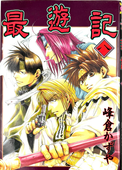 Saiyuki Vol.8-Official Japanese Edition