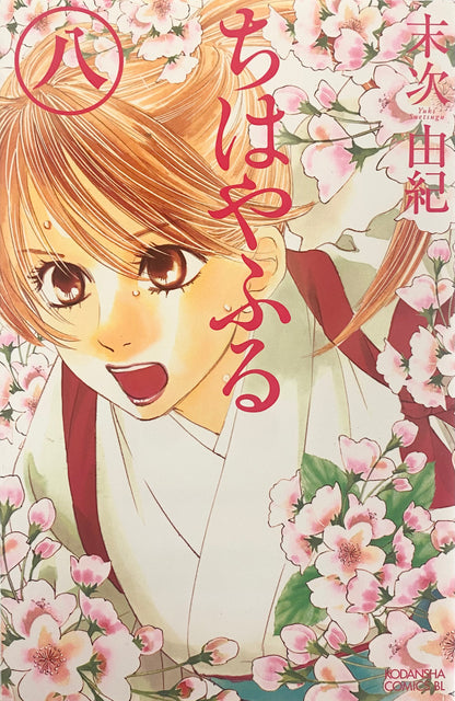 Chihayafuru Vol.8-Official Japanese Edition