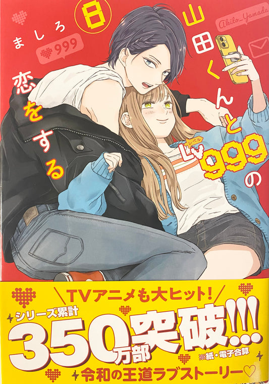 My Love Story with Yamada-kun at Lv999 Vol.8_NEW-Official Japanese Edition
