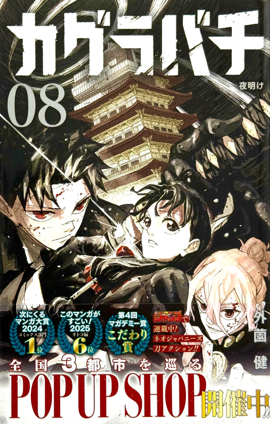 Kagurabachi Vol.8_NEW-Official Japanese Edition