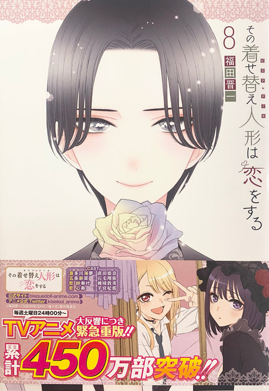 My Dress-Up Darling Vol.8-Official Japanese Edition