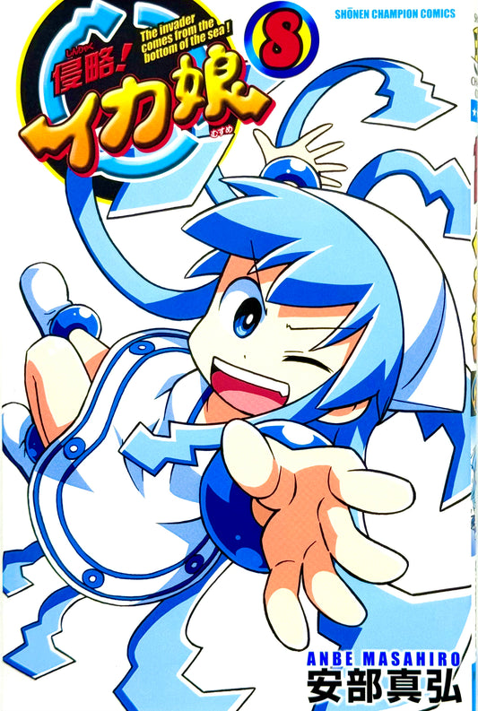 Squid Girl Vol.8-Official Japanese Edition