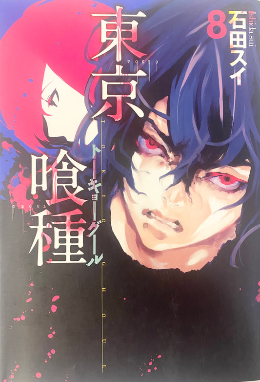 Tokyo Ghoul Vol.8-Official Japanese Edition