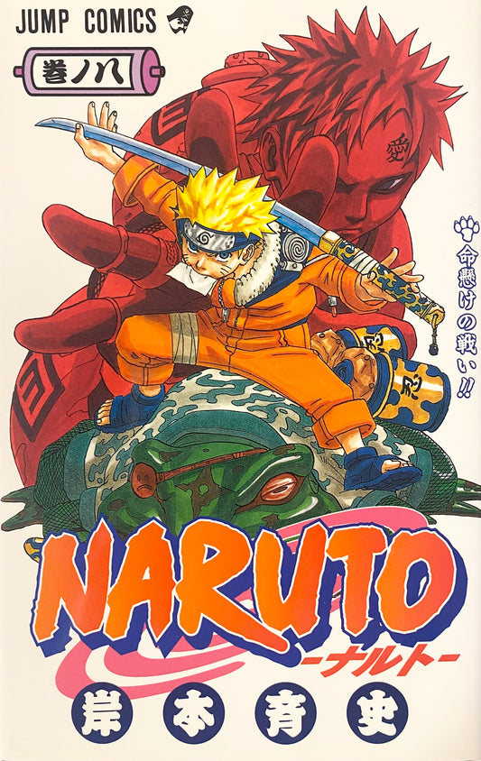 Naruto Vol.8-Official Japanese Edition