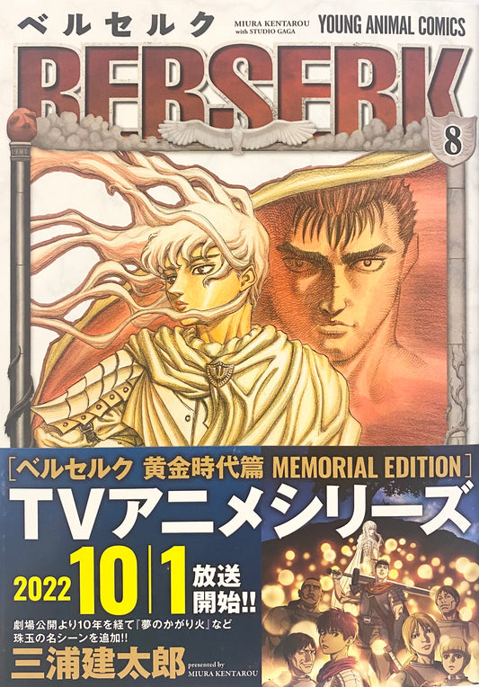 Berserk Vol.8-Official Japanese Edition