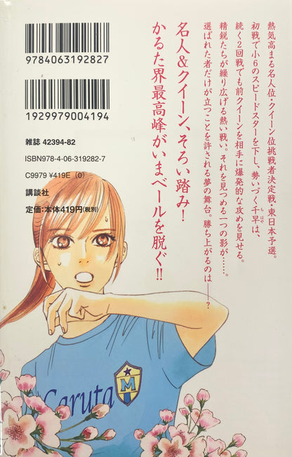 Chihayafuru Vol.8-Official Japanese Edition