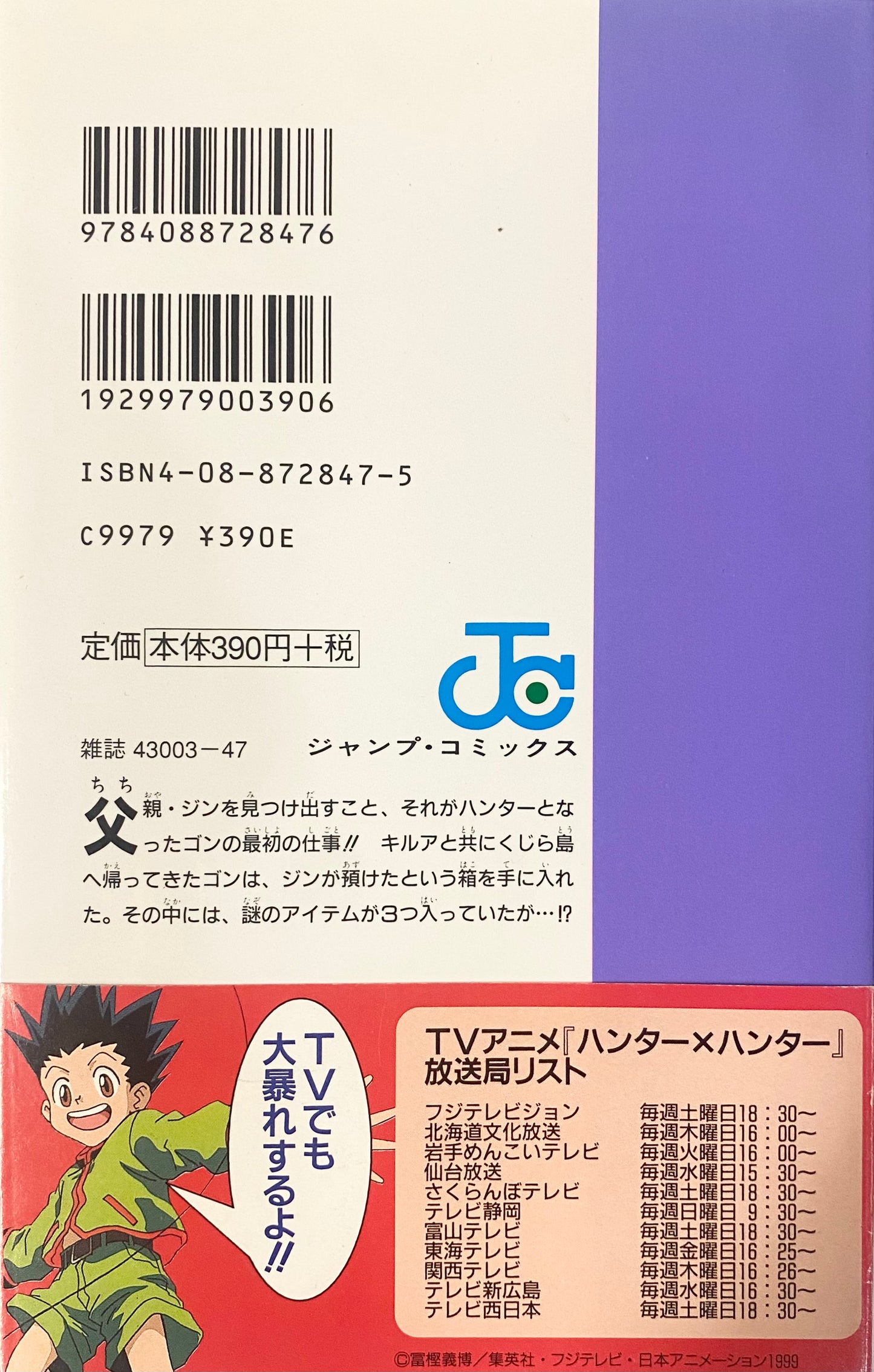 Hunter x Hunter Vol.8-Official Japanese Edition