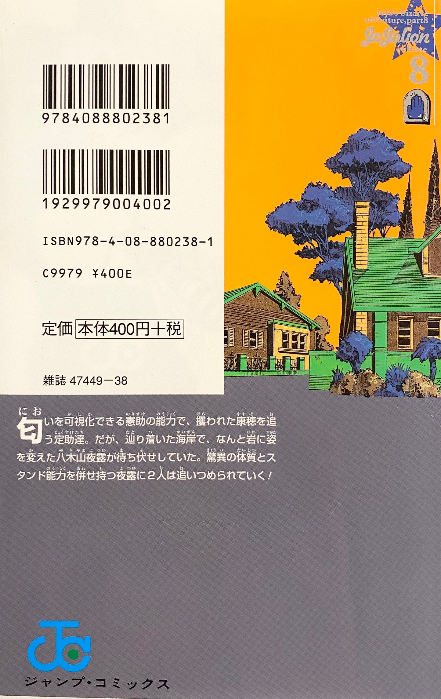 Jojolion Vol.8-Official Japanese Edition